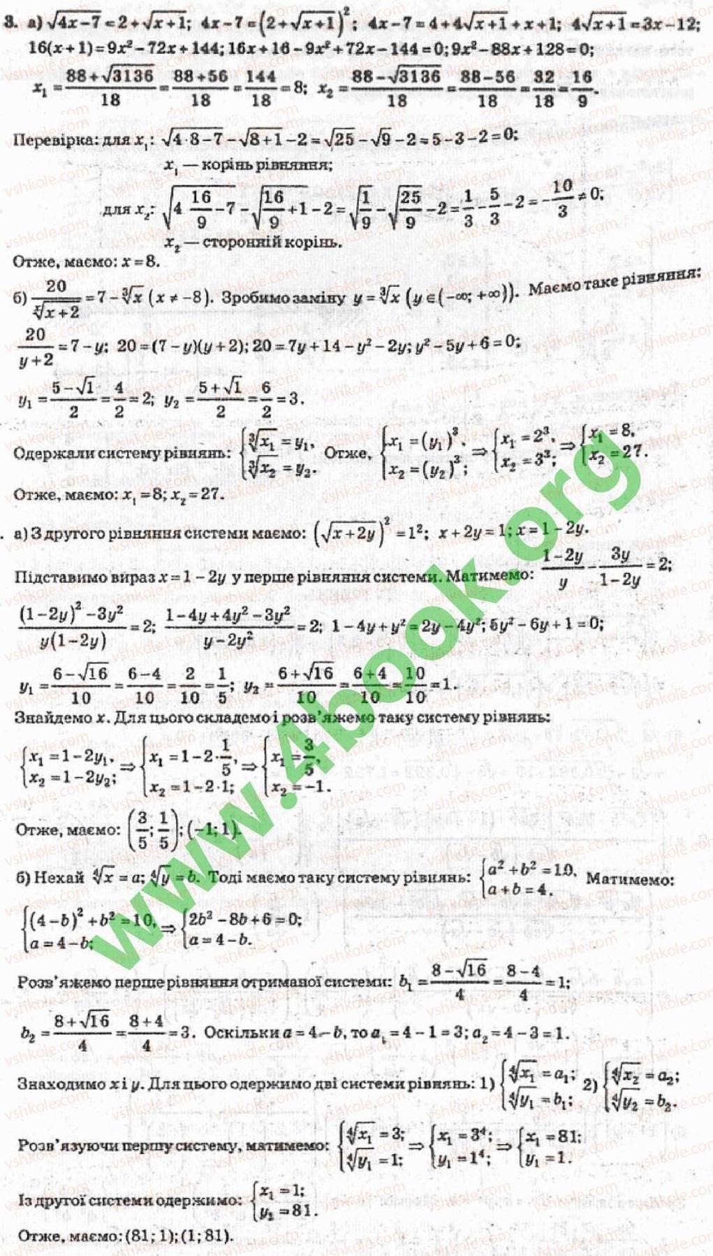Завдання № 3 - Рівень 3 - ГДЗ Алгебра 10 клас В.Р. Кравчук 2010 - Академічний рівень