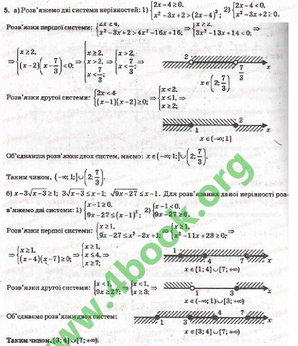 Завдання № 5 - Рівень 4 - ГДЗ Алгебра 10 клас В.Р. Кравчук 2010 - Академічний рівень
