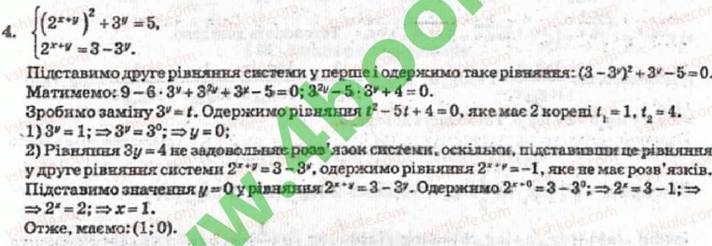 Завдання № 4 - Рівень 4 - ГДЗ Алгебра 10 клас В.Р. Кравчук 2010 - Академічний рівень