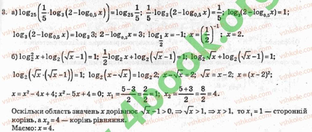 Завдання № 3 - Рівень 4 - ГДЗ Алгебра 10 клас В.Р. Кравчук 2010 - Академічний рівень