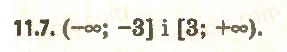 Завдання № 7 - 11. Ознаки зростання і спадання функції - ГДЗ Алгебра 11 клас А.Г. Мерзляк, Д.А. Номіровський, В.Б. Полонський, М.С. Якір 2011 - Академічний, профільний рівні
