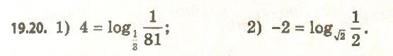Завдання № 20 - 19. Логарифм і його властивості - ГДЗ Алгебра 11 клас А.Г. Мерзляк, Д.А. Номіровський, В.Б. Полонський, М.С. Якір 2011 - Академічний, профільний рівні