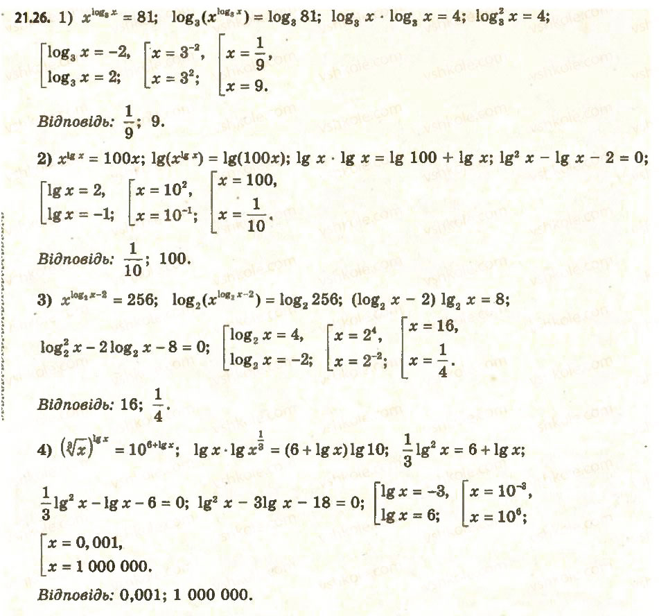 Завдання № 26 - 21. Логарифмічні рівняння - ГДЗ Алгебра 11 клас А.Г. Мерзляк, Д.А. Номіровський, В.Б. Полонський, М.С. Якір 2011 - Академічний, профільний рівні