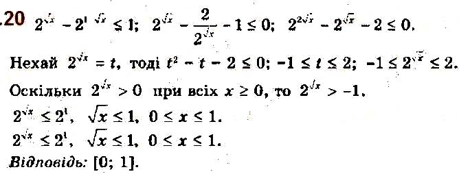 Завдання № 20 - 3. Показникові нерівності - § 1. Показникова та логарифмічна функції - ГДЗ Алгебра 11 клас А. Г. Мерзляк, Д. А. Номіровський, В. Б. Полонський, М. С. Якір 2019 - Профільний рівень