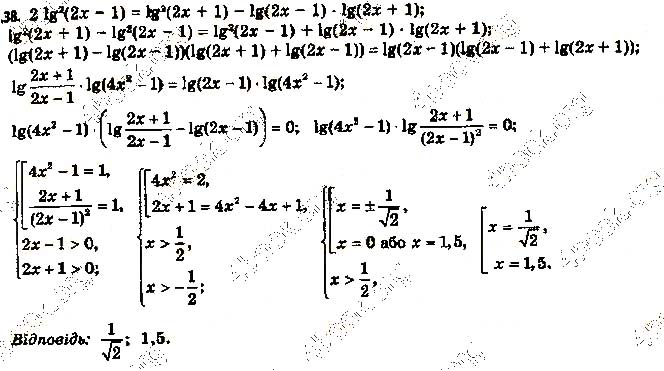 Завдання № 38 - 6. Логарифмічні рівняння - § 1. Показникова та логарифмічна функції - ГДЗ Алгебра 11 клас А. Г. Мерзляк, Д. А. Номіровський, В. Б. Полонський, М. С. Якір 2019 - Профільний рівень