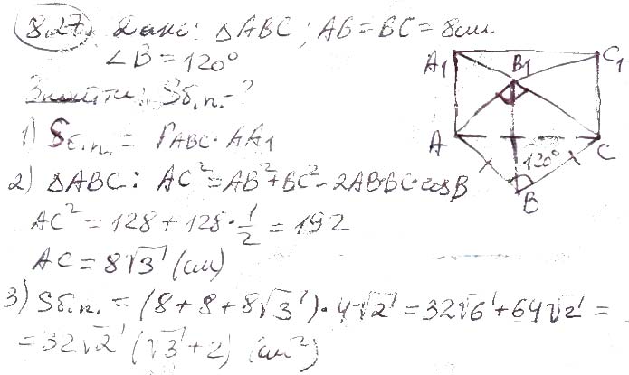 Завдання № 8.27 - 7. Конус - 8. Зрізаний конус - § 2. Тіла обертання - ГДЗ Геометрія 11 клас А. Г. Мерзляк, Д. А. Номіровський, В. Б. Полонський, М. С. Якір 2019 - Профільний рівень