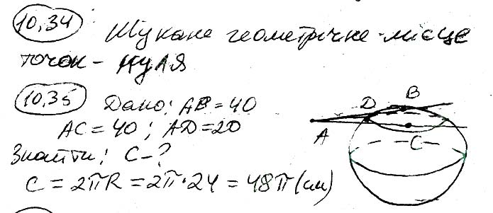 Завдання № 10.34-10.35 - 9. Комбінації конуса та піраміди - 10. Куля - § 2. Тіла обертання - ГДЗ Геометрія 11 клас А. Г. Мерзляк, Д. А. Номіровський, В. Б. Полонський, М. С. Якір 2019 - Профільний рівень
