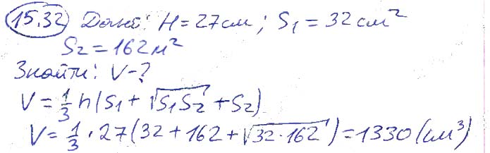 Завдання № 15.32 - 14. Об’єм тіла. - 15. Формули для обчислення - § 3. Об'єми тіл. Площа сфери - ГДЗ Геометрія 11 клас А. Г. Мерзляк, Д. А. Номіровський, В. Б. Полонський, М. С. Якір 2019 - Профільний рівень