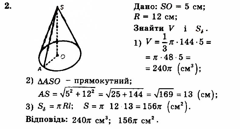 Завдання № 2 - Контрольна робота 5 - ГДЗ Геометрія 11 клас А.Г. Мерзляк, В.Б. Полонський, Ю.М. Рабінович, М.С. Якір 2011 - Збірник задач і контрольних робіт