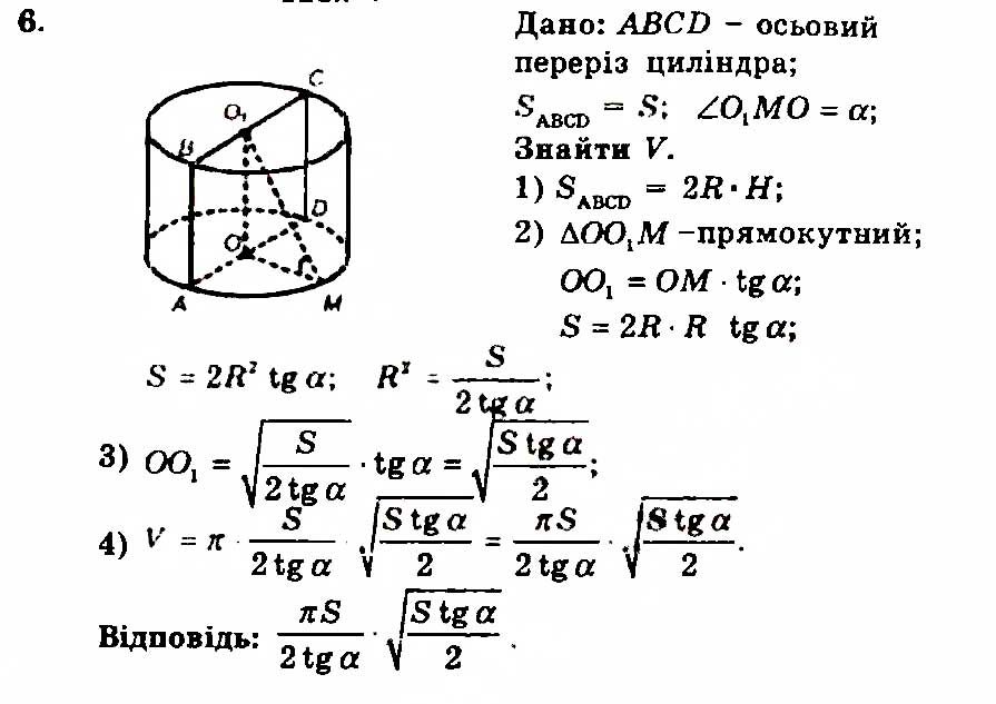 Завдання № 6 - Контрольна робота 5 - ГДЗ Геометрія 11 клас А.Г. Мерзляк, В.Б. Полонський, Ю.М. Рабінович, М.С. Якір 2011 - Збірник задач і контрольних робіт