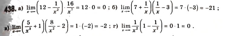 Завдання № 438 - § 11. Границя функції на нескінченності - ГДЗ Алгебра 11 клас Г.П. Бевз, В.Г. Бевз, Н.Г. Владимирова 2011 - Академічний, профільний рівні