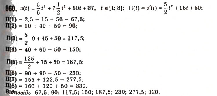 Завдання № 860 - § 22. Похідна як швидкість - ГДЗ Алгебра 11 клас Г.П. Бевз, В.Г. Бевз, Н.Г. Владимирова 2011 - Академічний, профільний рівні