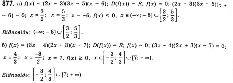 Завдання № 877 - § 23. Застосування похідної для розв'язування рівнянь - ГДЗ Алгебра 11 клас Г.П. Бевз, В.Г. Бевз, Н.Г. Владимирова 2011 - Академічний, профільний рівні