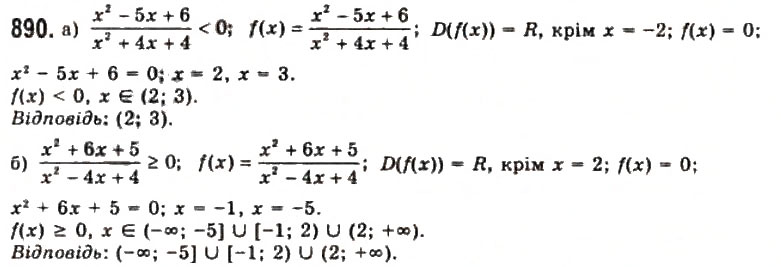 Завдання № 890 - § 23. Застосування похідної для розв'язування рівнянь - ГДЗ Алгебра 11 клас Г.П. Бевз, В.Г. Бевз, Н.Г. Владимирова 2011 - Академічний, профільний рівні