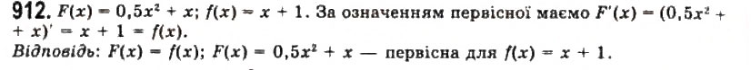 Завдання № 912 - § 24. Первісна - ГДЗ Алгебра 11 клас Г.П. Бевз, В.Г. Бевз, Н.Г. Владимирова 2011 - Академічний, профільний рівні