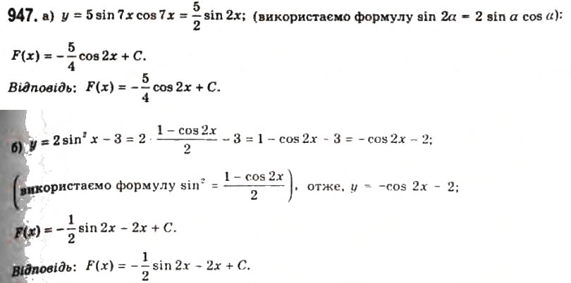 Завдання № 947 - § 25. Знаходження первісних - ГДЗ Алгебра 11 клас Г.П. Бевз, В.Г. Бевз, Н.Г. Владимирова 2011 - Академічний, профільний рівні