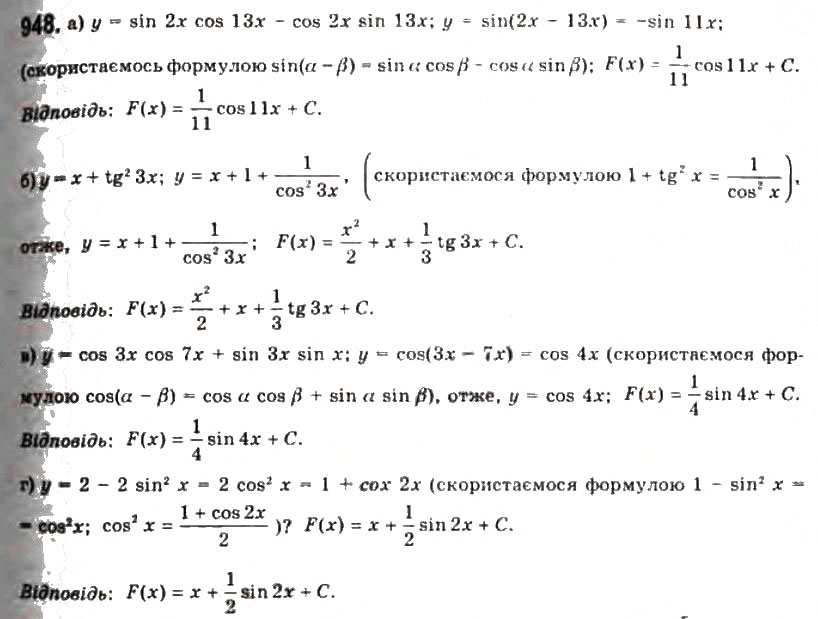Завдання № 948 - § 25. Знаходження первісних - ГДЗ Алгебра 11 клас Г.П. Бевз, В.Г. Бевз, Н.Г. Владимирова 2011 - Академічний, профільний рівні