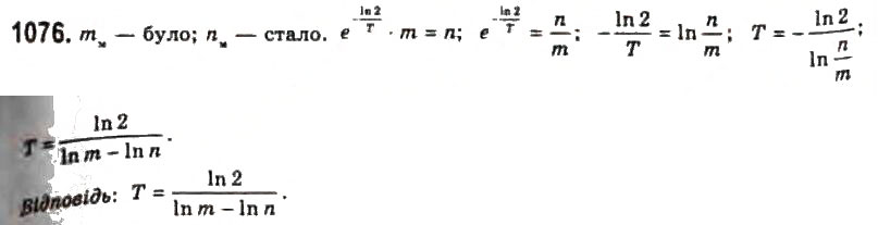 Завдання № 1076 - § 29. Про диференціальні рівняння - ГДЗ Алгебра 11 клас Г.П. Бевз, В.Г. Бевз, Н.Г. Владимирова 2011 - Академічний, профільний рівні