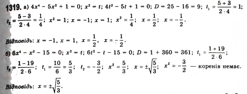 Завдання № 1319 - § 37. Рівносильні перетворення рівнянь - ГДЗ Алгебра 11 клас Г.П. Бевз, В.Г. Бевз, Н.Г. Владимирова 2011 - Академічний, профільний рівні