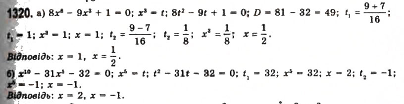 Завдання № 1320 - § 37. Рівносильні перетворення рівнянь - ГДЗ Алгебра 11 клас Г.П. Бевз, В.Г. Бевз, Н.Г. Владимирова 2011 - Академічний, профільний рівні