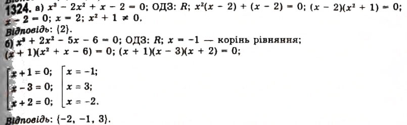 Завдання № 1324 - § 37. Рівносильні перетворення рівнянь - ГДЗ Алгебра 11 клас Г.П. Бевз, В.Г. Бевз, Н.Г. Владимирова 2011 - Академічний, профільний рівні