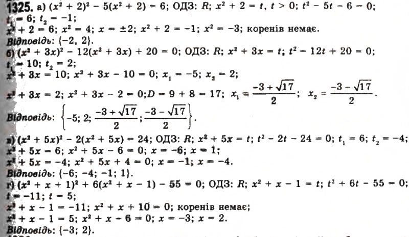 Завдання № 1325 - § 37. Рівносильні перетворення рівнянь - ГДЗ Алгебра 11 клас Г.П. Бевз, В.Г. Бевз, Н.Г. Владимирова 2011 - Академічний, профільний рівні
