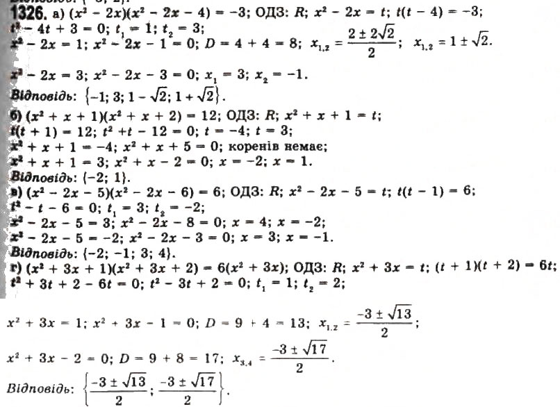 Завдання № 1326 - § 37. Рівносильні перетворення рівнянь - ГДЗ Алгебра 11 клас Г.П. Бевз, В.Г. Бевз, Н.Г. Владимирова 2011 - Академічний, профільний рівні