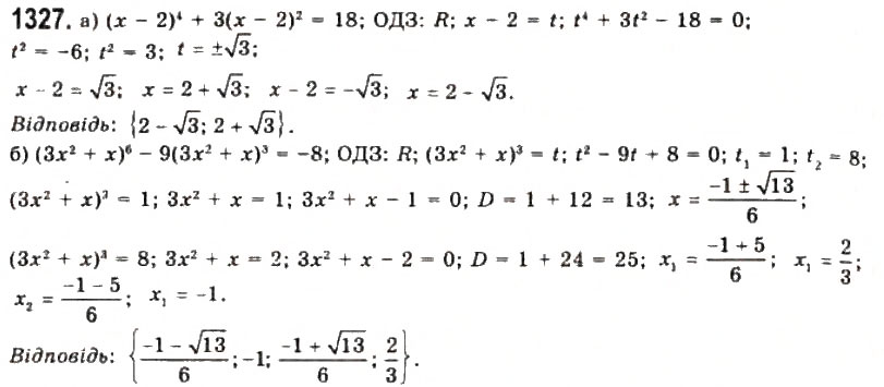 Завдання № 1327 - § 37. Рівносильні перетворення рівнянь - ГДЗ Алгебра 11 клас Г.П. Бевз, В.Г. Бевз, Н.Г. Владимирова 2011 - Академічний, профільний рівні