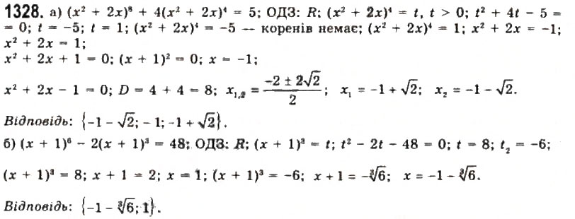 Завдання № 1328 - § 37. Рівносильні перетворення рівнянь - ГДЗ Алгебра 11 клас Г.П. Бевз, В.Г. Бевз, Н.Г. Владимирова 2011 - Академічний, профільний рівні