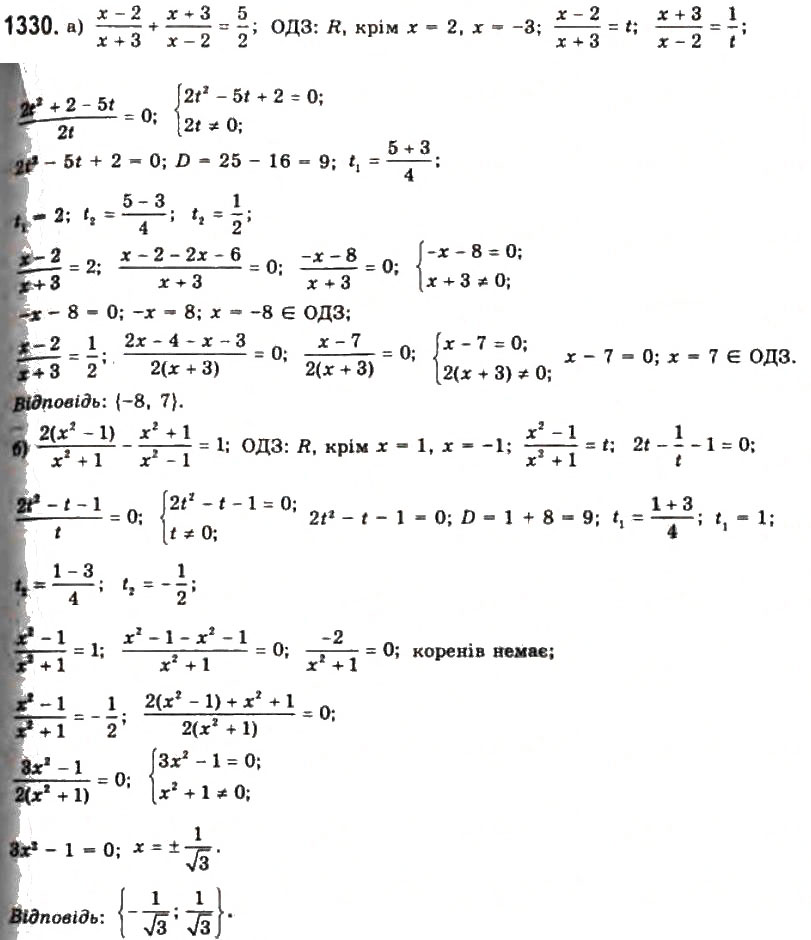 Завдання № 1330 - § 37. Рівносильні перетворення рівнянь - ГДЗ Алгебра 11 клас Г.П. Бевз, В.Г. Бевз, Н.Г. Владимирова 2011 - Академічний, профільний рівні