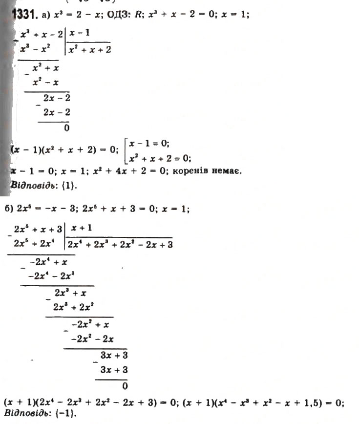 Завдання № 1331 - § 37. Рівносильні перетворення рівнянь - ГДЗ Алгебра 11 клас Г.П. Бевз, В.Г. Бевз, Н.Г. Владимирова 2011 - Академічний, профільний рівні