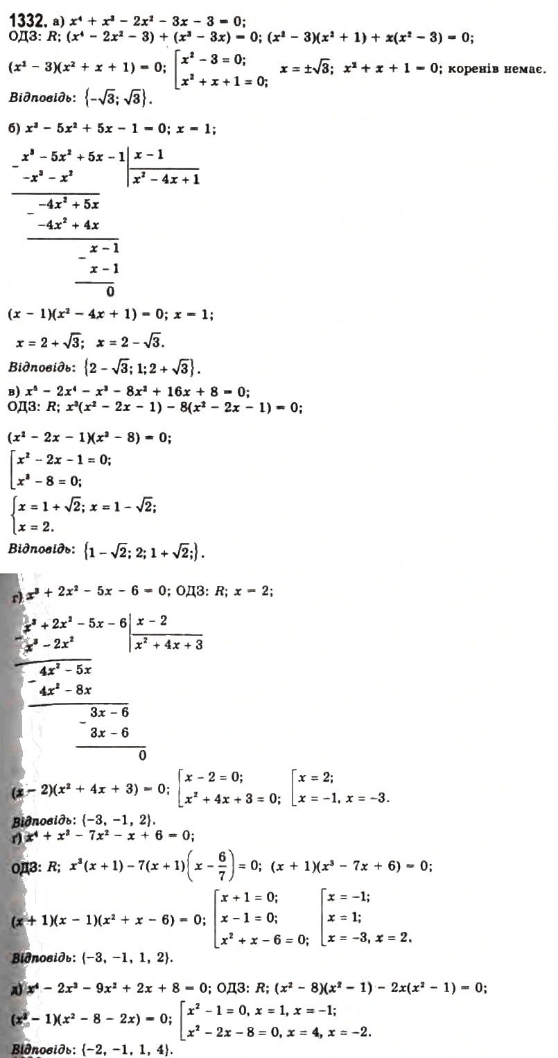 Завдання № 1332 - § 37. Рівносильні перетворення рівнянь - ГДЗ Алгебра 11 клас Г.П. Бевз, В.Г. Бевз, Н.Г. Владимирова 2011 - Академічний, профільний рівні
