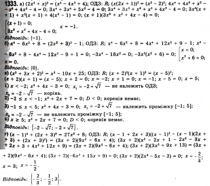 Завдання № 1333 - § 37. Рівносильні перетворення рівнянь - ГДЗ Алгебра 11 клас Г.П. Бевз, В.Г. Бевз, Н.Г. Владимирова 2011 - Академічний, профільний рівні
