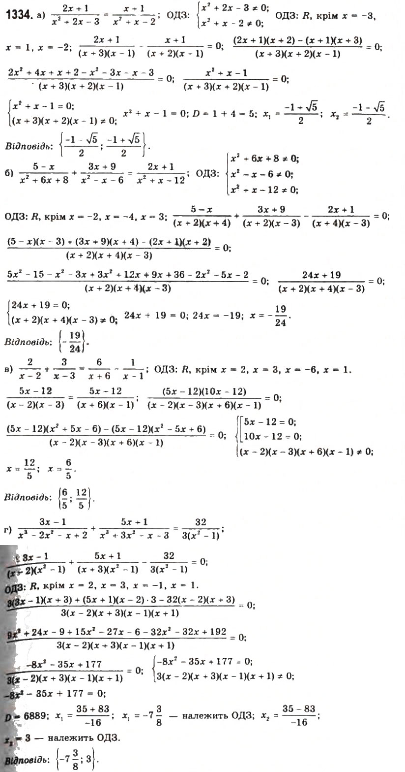 Завдання № 1334 - § 37. Рівносильні перетворення рівнянь - ГДЗ Алгебра 11 клас Г.П. Бевз, В.Г. Бевз, Н.Г. Владимирова 2011 - Академічний, профільний рівні