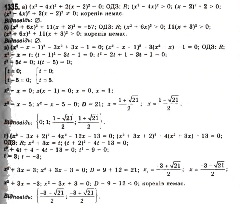 Завдання № 1335 - § 37. Рівносильні перетворення рівнянь - ГДЗ Алгебра 11 клас Г.П. Бевз, В.Г. Бевз, Н.Г. Владимирова 2011 - Академічний, профільний рівні