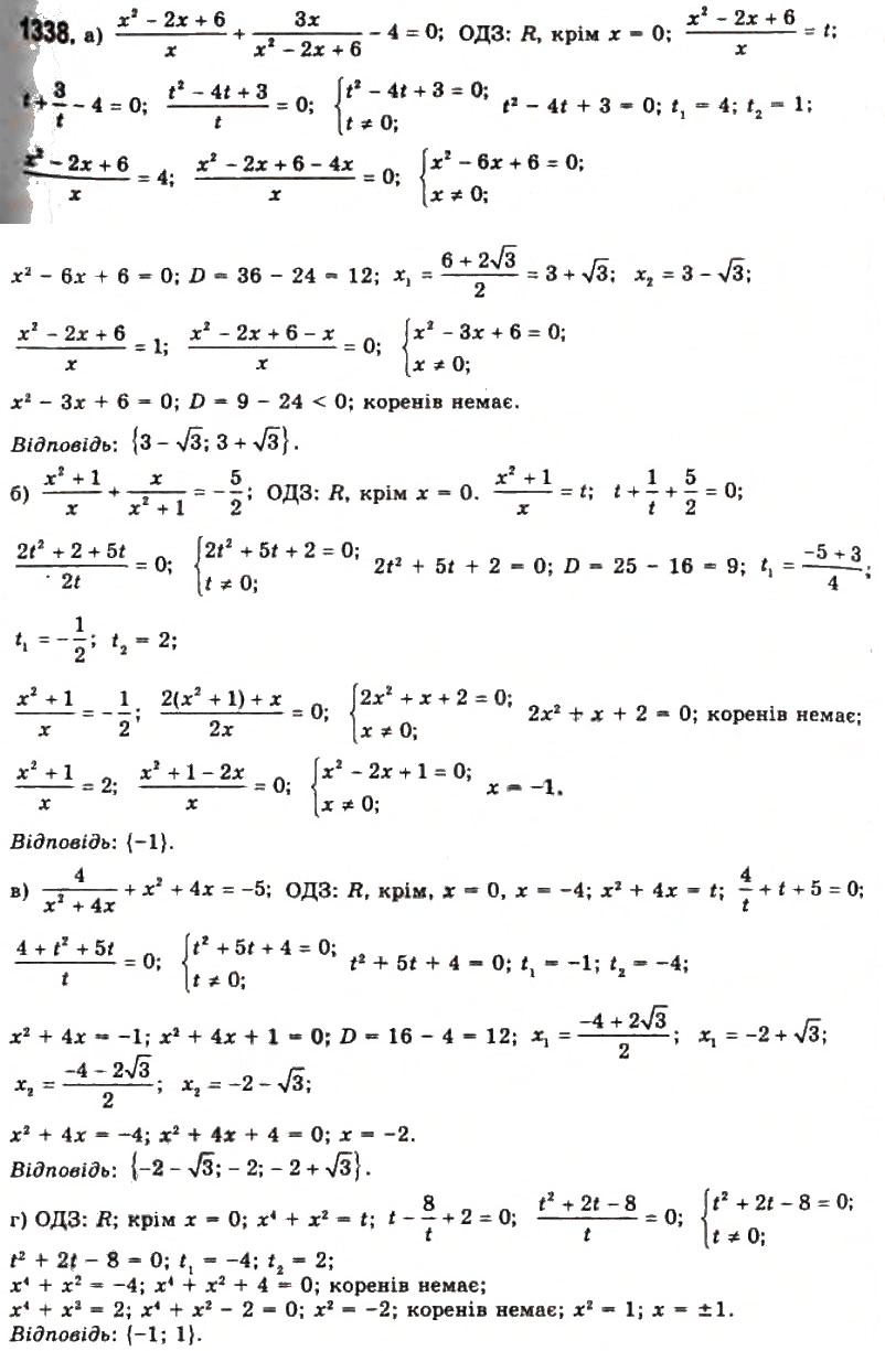 Завдання № 1338 - § 37. Рівносильні перетворення рівнянь - ГДЗ Алгебра 11 клас Г.П. Бевз, В.Г. Бевз, Н.Г. Владимирова 2011 - Академічний, профільний рівні