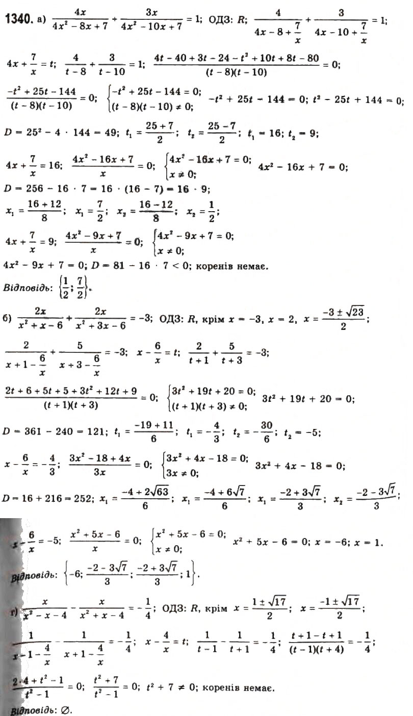Завдання № 1340 - § 37. Рівносильні перетворення рівнянь - ГДЗ Алгебра 11 клас Г.П. Бевз, В.Г. Бевз, Н.Г. Владимирова 2011 - Академічний, профільний рівні