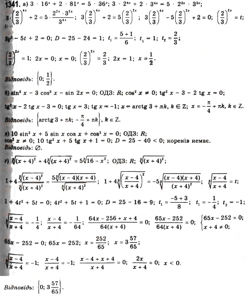Завдання № 1341 - § 37. Рівносильні перетворення рівнянь - ГДЗ Алгебра 11 клас Г.П. Бевз, В.Г. Бевз, Н.Г. Владимирова 2011 - Академічний, профільний рівні
