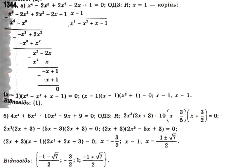 Завдання № 1344 - § 37. Рівносильні перетворення рівнянь - ГДЗ Алгебра 11 клас Г.П. Бевз, В.Г. Бевз, Н.Г. Владимирова 2011 - Академічний, профільний рівні