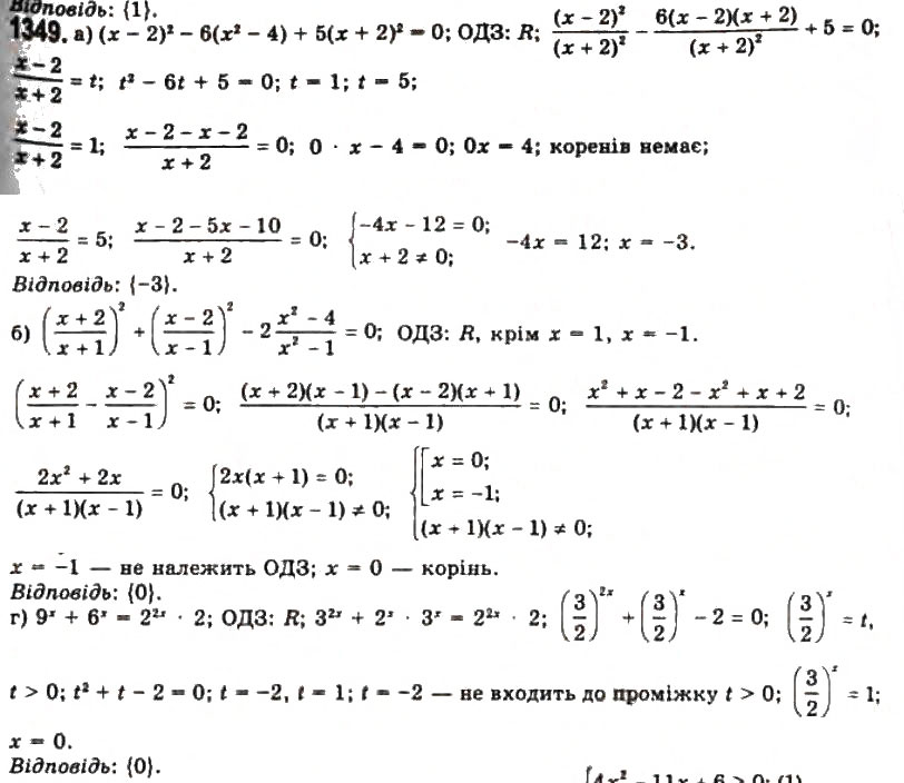 Завдання № 1349 - § 37. Рівносильні перетворення рівнянь - ГДЗ Алгебра 11 клас Г.П. Бевз, В.Г. Бевз, Н.Г. Владимирова 2011 - Академічний, профільний рівні
