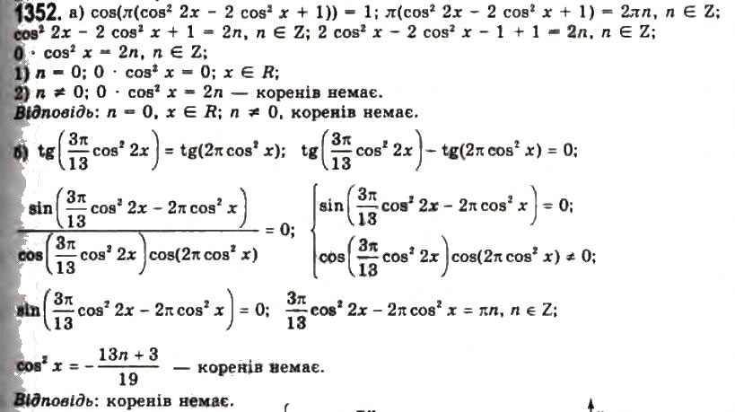 Завдання № 1352 - § 37. Рівносильні перетворення рівнянь - ГДЗ Алгебра 11 клас Г.П. Бевз, В.Г. Бевз, Н.Г. Владимирова 2011 - Академічний, профільний рівні
