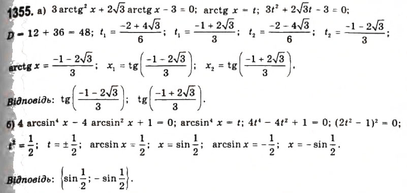Завдання № 1355 - § 37. Рівносильні перетворення рівнянь - ГДЗ Алгебра 11 клас Г.П. Бевз, В.Г. Бевз, Н.Г. Владимирова 2011 - Академічний, профільний рівні