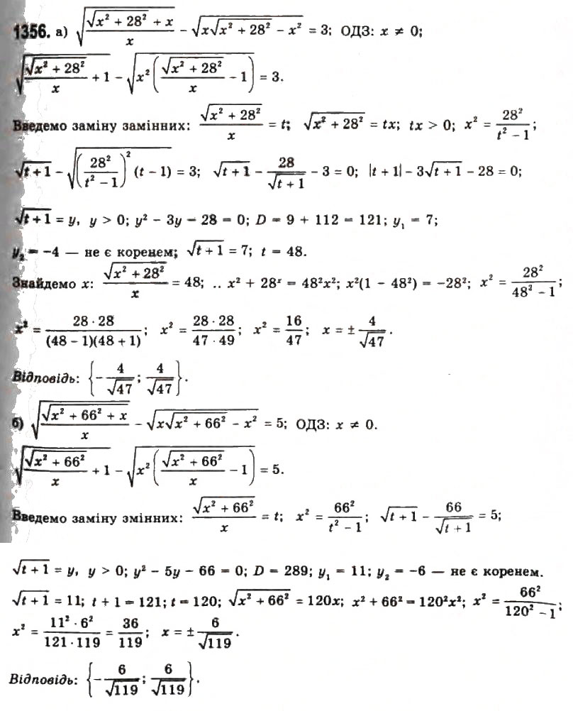 Завдання № 1356 - § 37. Рівносильні перетворення рівнянь - ГДЗ Алгебра 11 клас Г.П. Бевз, В.Г. Бевз, Н.Г. Владимирова 2011 - Академічний, профільний рівні