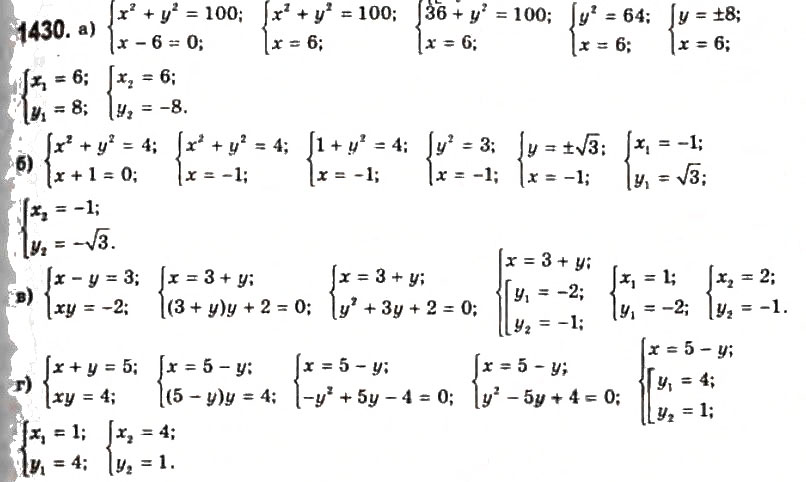 Завдання № 1430 - § 39. Системи рівнянь та методи їх розв'язування - ГДЗ Алгебра 11 клас Г.П. Бевз, В.Г. Бевз, Н.Г. Владимирова 2011 - Академічний, профільний рівні