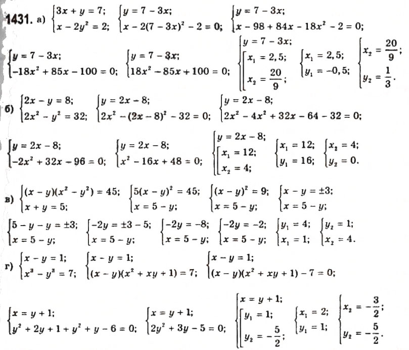 Завдання № 1431 - § 39. Системи рівнянь та методи їх розв'язування - ГДЗ Алгебра 11 клас Г.П. Бевз, В.Г. Бевз, Н.Г. Владимирова 2011 - Академічний, профільний рівні