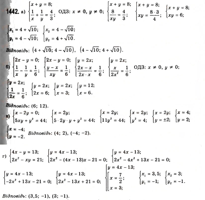 Завдання № 1442 - § 39. Системи рівнянь та методи їх розв'язування - ГДЗ Алгебра 11 клас Г.П. Бевз, В.Г. Бевз, Н.Г. Владимирова 2011 - Академічний, профільний рівні