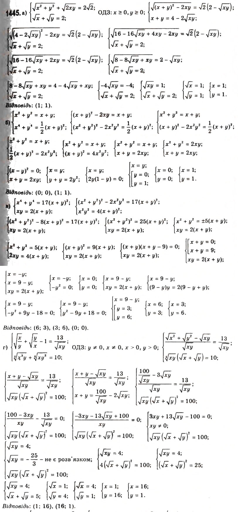Завдання № 1445 - § 39. Системи рівнянь та методи їх розв'язування - ГДЗ Алгебра 11 клас Г.П. Бевз, В.Г. Бевз, Н.Г. Владимирова 2011 - Академічний, профільний рівні