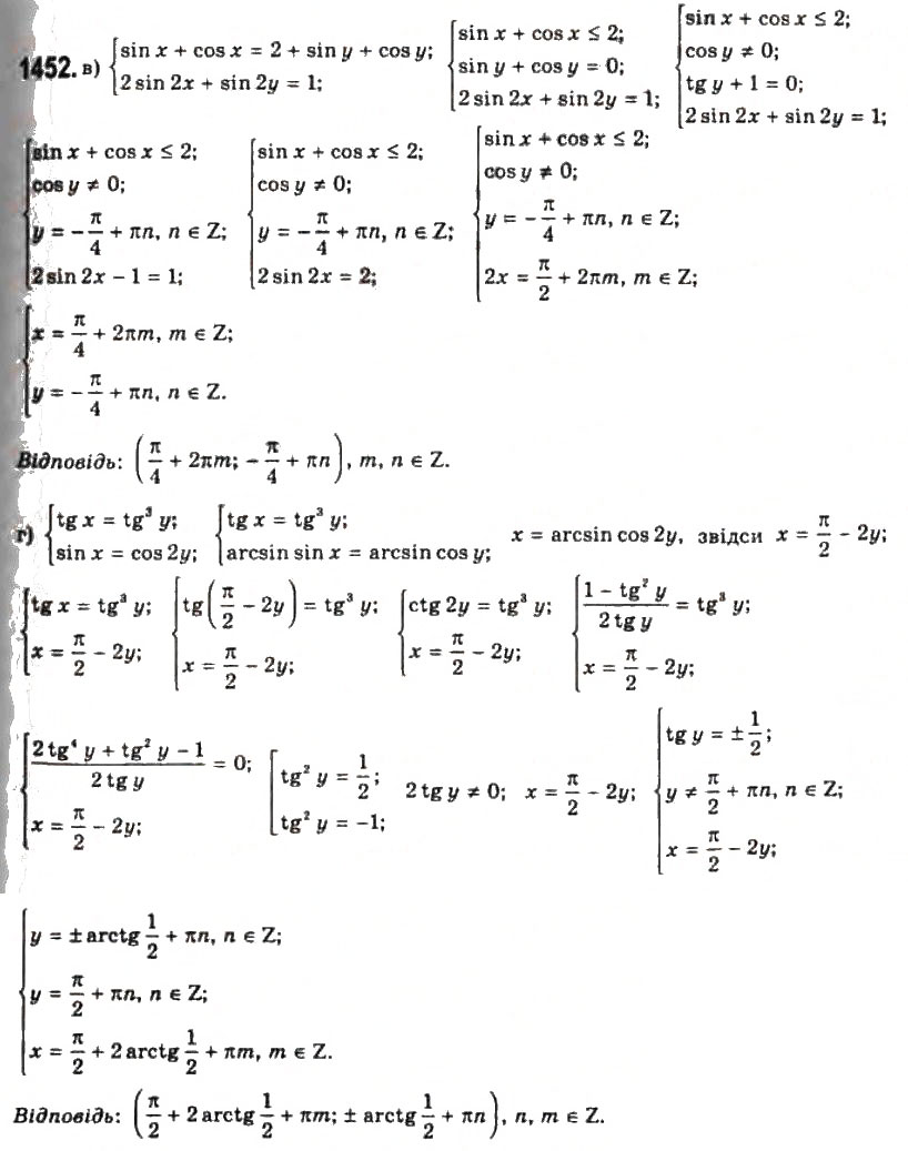 Завдання № 1452 - § 39. Системи рівнянь та методи їх розв'язування - ГДЗ Алгебра 11 клас Г.П. Бевз, В.Г. Бевз, Н.Г. Владимирова 2011 - Академічний, профільний рівні