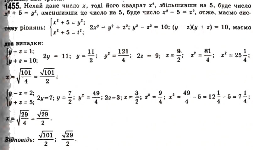 Завдання № 1455 - § 39. Системи рівнянь та методи їх розв'язування - ГДЗ Алгебра 11 клас Г.П. Бевз, В.Г. Бевз, Н.Г. Владимирова 2011 - Академічний, профільний рівні
