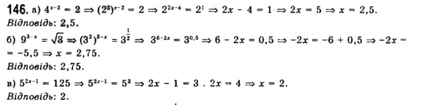 Завдання № 146 - § 4. Показникові рівняння та нерівності - ГДЗ Алгебра 11 клас Г.П. Бевз, В.Г. Бевз, Н.Г. Владимирова 2011 - Академічний, профільний рівні